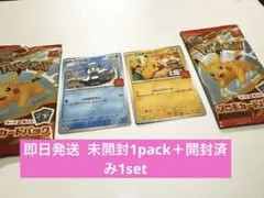マクドナルドPR ピカチュウ 2枚×2枚の4枚set
