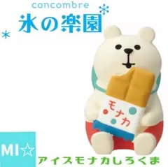デコレ　コンコンブル　アイスもなか しろくま