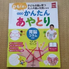 かんたんあやとり
