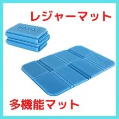 レジャーシート レジャーマット サウナマット クッションマット 青