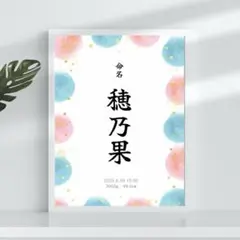 NEWデザイン【即日〜翌日発送】オーダー　命名書 ピンク　青　101
