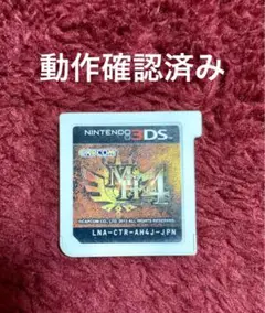 MONSTER HUNTER 4 3DS ※ソフトのみ