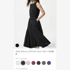 新品未開封　ユニクロ　ウルトラストレッチワンピース　丈長　ブラック　XL 匿名配