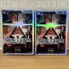 ワンピースカード 五老星 SR 2枚