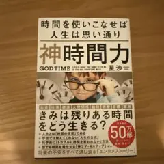 神時間力
