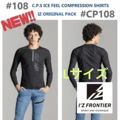 アイズフロンティア 空調服インナー 108 作業着 作業服 メンズ 新品 L!