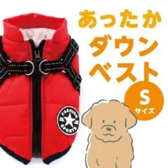 【おまけ付・24時間以内発送】寒い日のお散歩に!ワンちゃんベスト レッドS