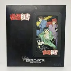 幽遊白書　PAPER THEATER ペーパーシアター