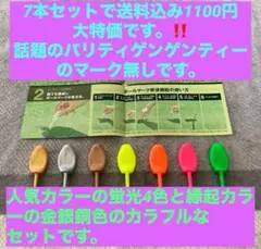 カラフルティーセット 7本入り、話題のパリティゲンゲンティーのノーマーク品です