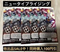 ガンダムカードゲーム ニュータイプライジング