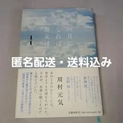 四月になれば彼女は/川村元気