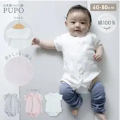 PUPO 100%綿 ホワイトロンパース