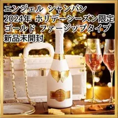 エンジェル シャンパン クリスマス ホワイト ゴールド ファータイプ 新品未開封 ホリデーシーズン限定『Holiday Edition』を11月22日(金)より