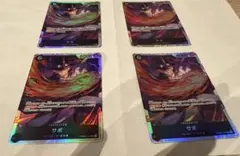 サボsr PRB02-014 4枚セット