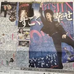 デイリースポーツ BTS JIN・阪神勝利記事、他