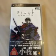 BLOOD THE LAST VAMPIRE (ブラッド ザ・ラストバンパイア)
