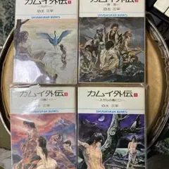 白土三平　カムイ外伝　1,3~7,9,11,14巻　9冊
