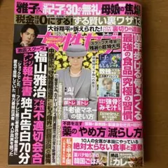 女性セブン 9月4日号