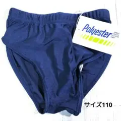 60066●男子競泳スクール水着 サイズ110(ウエスト49～55) 紺色未使用