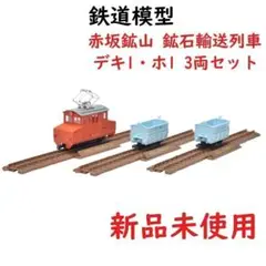2025年最新】hoナロー 鉄道模型 の人気アイテム - メルカリ