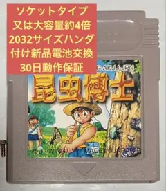 昆虫博士 ゲームボーイ GB