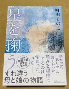 星を掬う