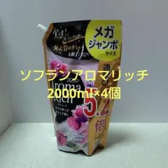 アロマリッチ ジュリエット 柔軟剤 詰替用 2000ml×4個