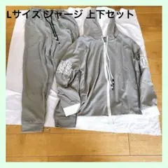 ☆Lサイズ ジャージ メンズ 上下セット グレー パーカー セットアップ