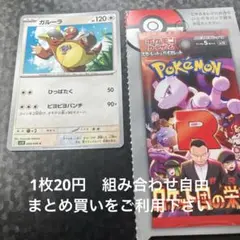 ガルーラ　在庫3 R