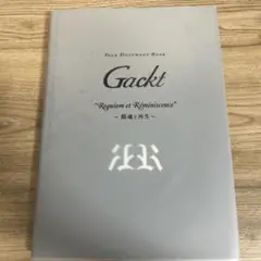 Gackt : Requiem et Rèminiscence～鎮魂と再生 :…