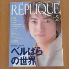 レプリーク　２００１年５月号