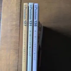 &Premium 127•131•138 　3冊セット
