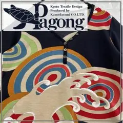 【鮮やか】Pagong パゴン 荒波模様 和柄 半袖Tシャツ 4305