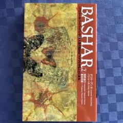 バシャールペーパーバック 2