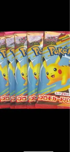 ポケモンカードパック ピカチュウ　マックプロモ　5パック
