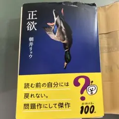正欲