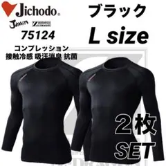 自重堂　75124 インナー 男女兼用　接触冷感　抗菌　ブラック　Lサイズ　2枚