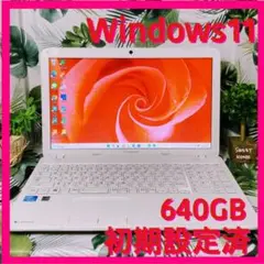 【美品】ノートパソコン★Win11★640GB★設定済