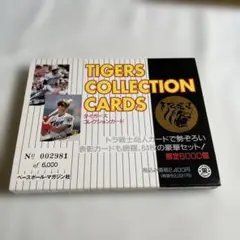 タイガースコレクションカード 限定6000個