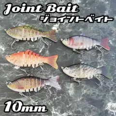 2個★5色から★ジョイントベイト ジョイントルアー ギル バス 10cm 13g