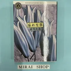 忘れな草　MB-01