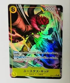 ワンピースカード ユースタス・キッドsr パラレル
