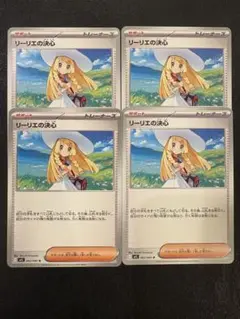 ポケモンカード リーリエの決心 4枚セット