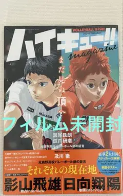 ハイキュー!! magazine 2024 FEBRUARY 新品未開封
