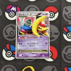 ポケカ クレセリア LV.X