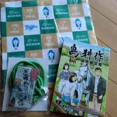 JRA Welcome チャンス！商品