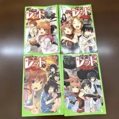 怪盗レッド ６・７・８・9巻　角川つばさ文庫4冊セット