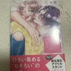 君に恋がしたい5巻
