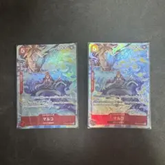 マルコ　プロモーションパックEX 2枚