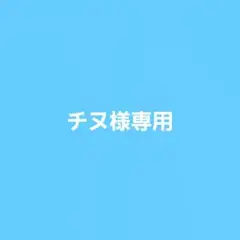 チョコベビー 3本セット